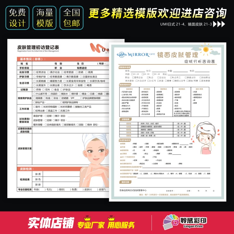 新式皮肤管理顾新客户咨询登记分析表美容l院面诊单记录档案本定