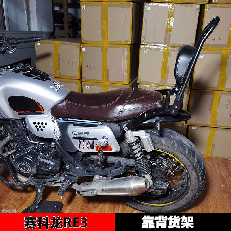 适用于赛科龙RE3靠背货架尾箱尾架尾包边包边架摩托车改装配件