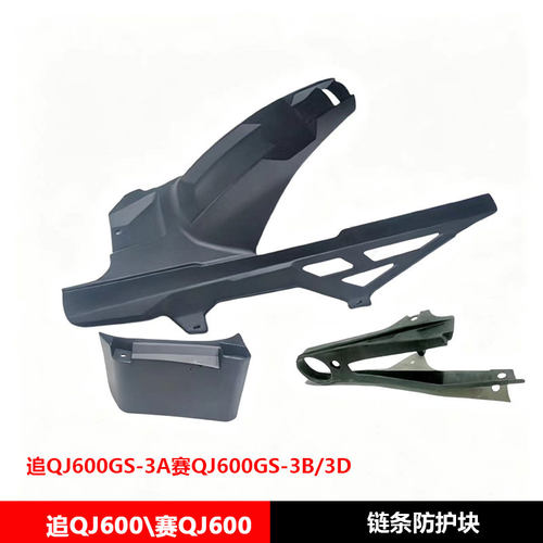 赛600追QJ600GS-3A/3B/3D链条防护块缓冲胶垫防磨块挡链橡胶块