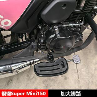 银钢Mini150YG150-22F加大刹车脚踏保护杠摩托车改装配件大全