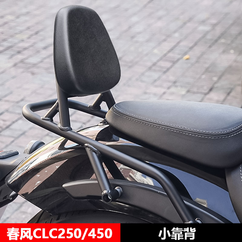 适用于春风CLC250/CLC450精美舒适小靠背一体设计靠背加强后靠椅