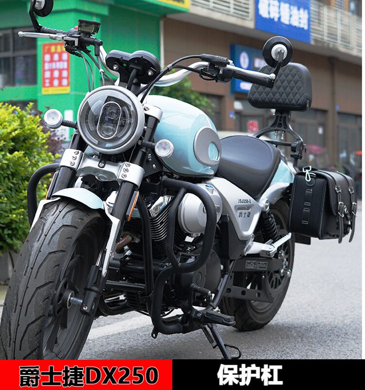 适用于爵士捷DX250护杠保险杠防摔杠摩托车改装靠背边包配件