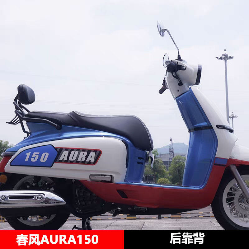 适用于春风150AURA改装后靠背舒适柔软靠垫腰靠一体靠背后座配件图片