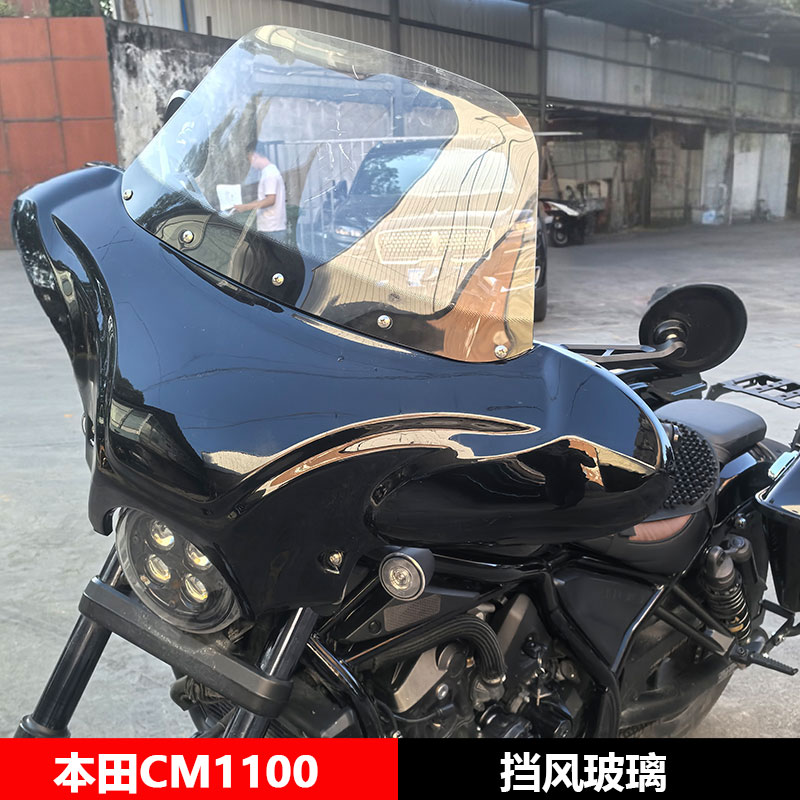 适用于本田CM1100前挡风挡风头罩前脸罩靠背货架摩托车改装配件