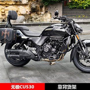 适用于无极CU530改装折叠靠背边包板架快拆帆布边包改装配件大全