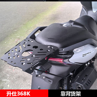 适用于升仕368K靠背货架板式加强货架尾箱尾架摩托车改装配件大全