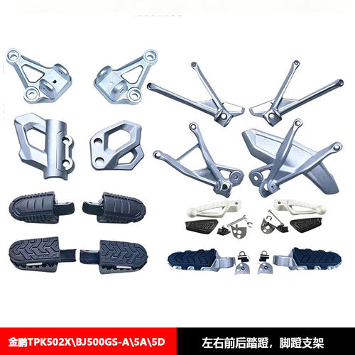 金鹏TRK502/552X/BJ500GS-A/5D左右前踏蹬后脚蹬脚踏板搁脚支架座