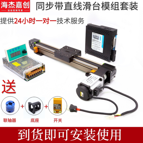 海杰嘉创同步带模组滑台套装