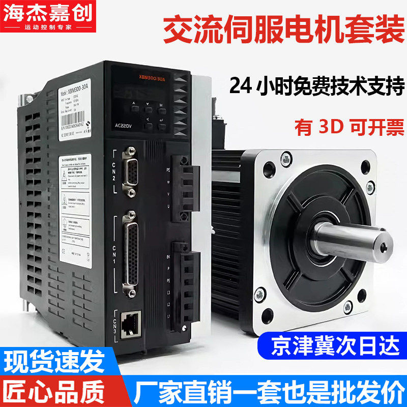 时代超群伺服电机驱动器套装