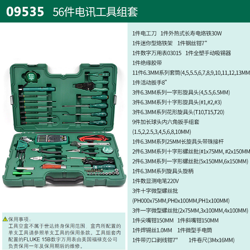 SHIDA 전기 도구 세트 56 조각 유지 보수 통신 전자 컴퓨터 네트워크 약한 전류 도구 09535 09536