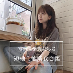 25夏款短袖T恤清仓合集 韩系纯棉宽松休闲圆领套头百搭短袖上衣女