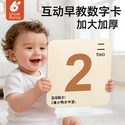 【加大加厚】数字认知卡片