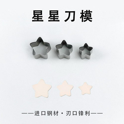 皮革硅胶手工diy五角星裁切刀模
