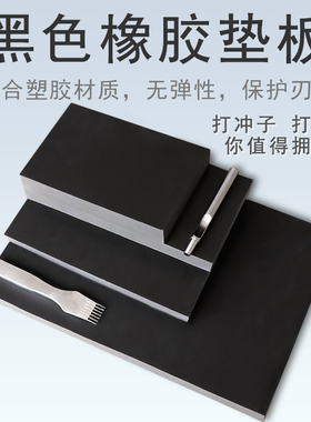 HYpunch冲孔专用复合塑胶垫板刀模刃口保护垫皮革打斩垫子厚度2cm