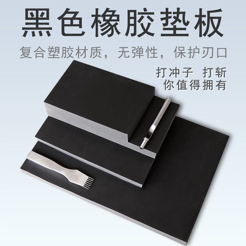 打孔打斩垫板无弹性复合塑胶材质
