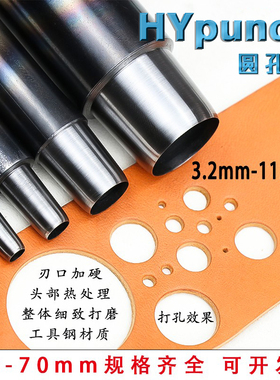 HYpunch圆孔冲 皮带打孔器圆冲子手工diy皮革冲孔工具 刃口热处理