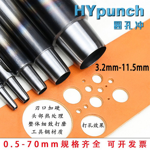 HY圆孔冲手工diy皮革硅胶冲孔器