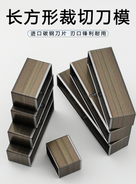 HYpunch长方形裁切刀模手工DIY皮革硅胶长条切割器刃口锋利可定制
