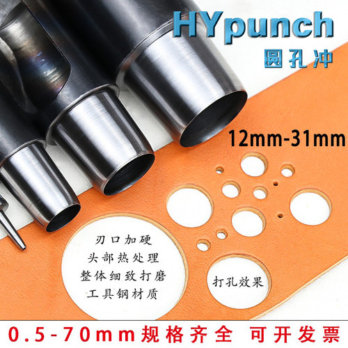HY圆孔冲手工diy皮革硅胶冲孔器