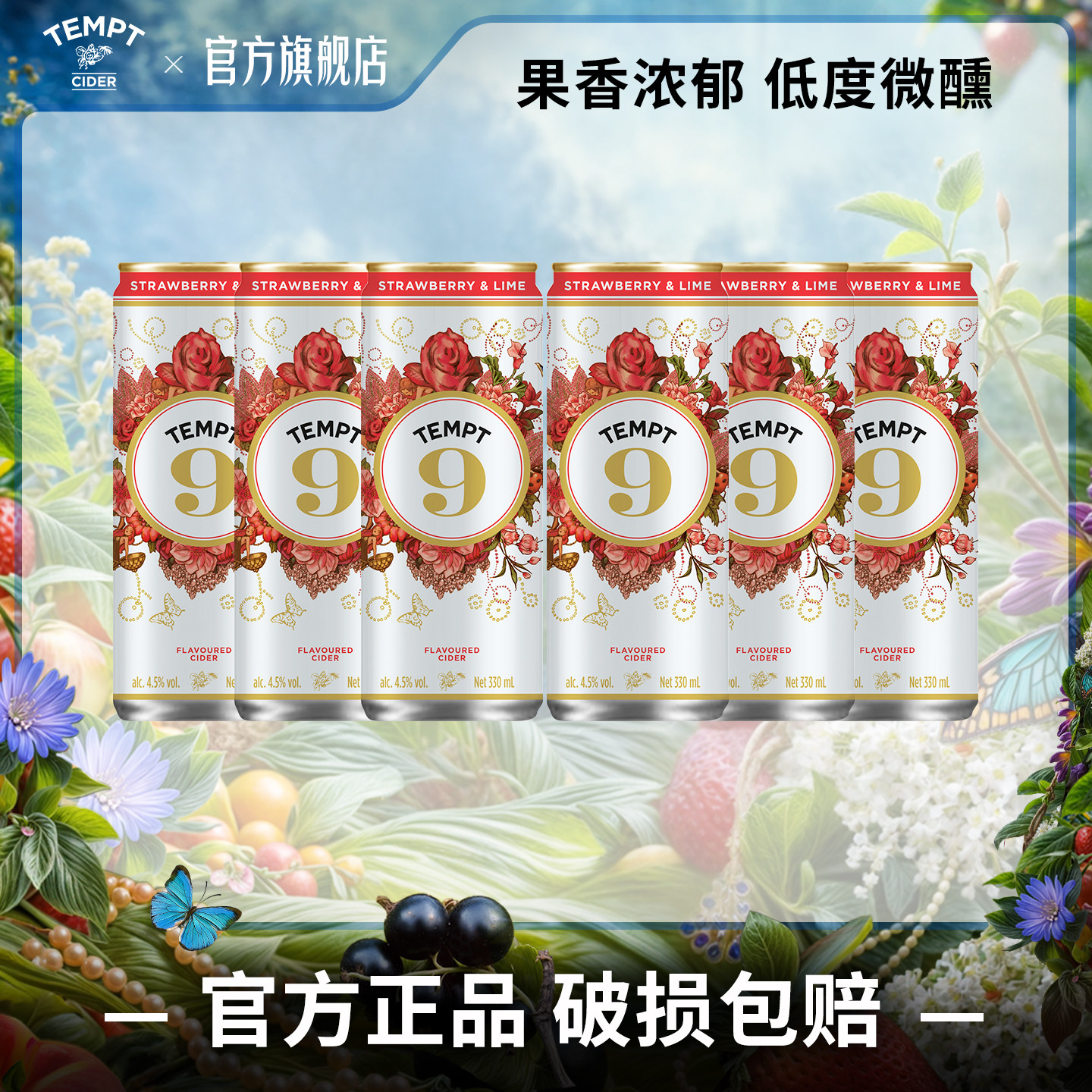 TEMPT诱惑9号草莓酸橙味易拉罐装西打果酒微醺低度甜酒气泡水果酒