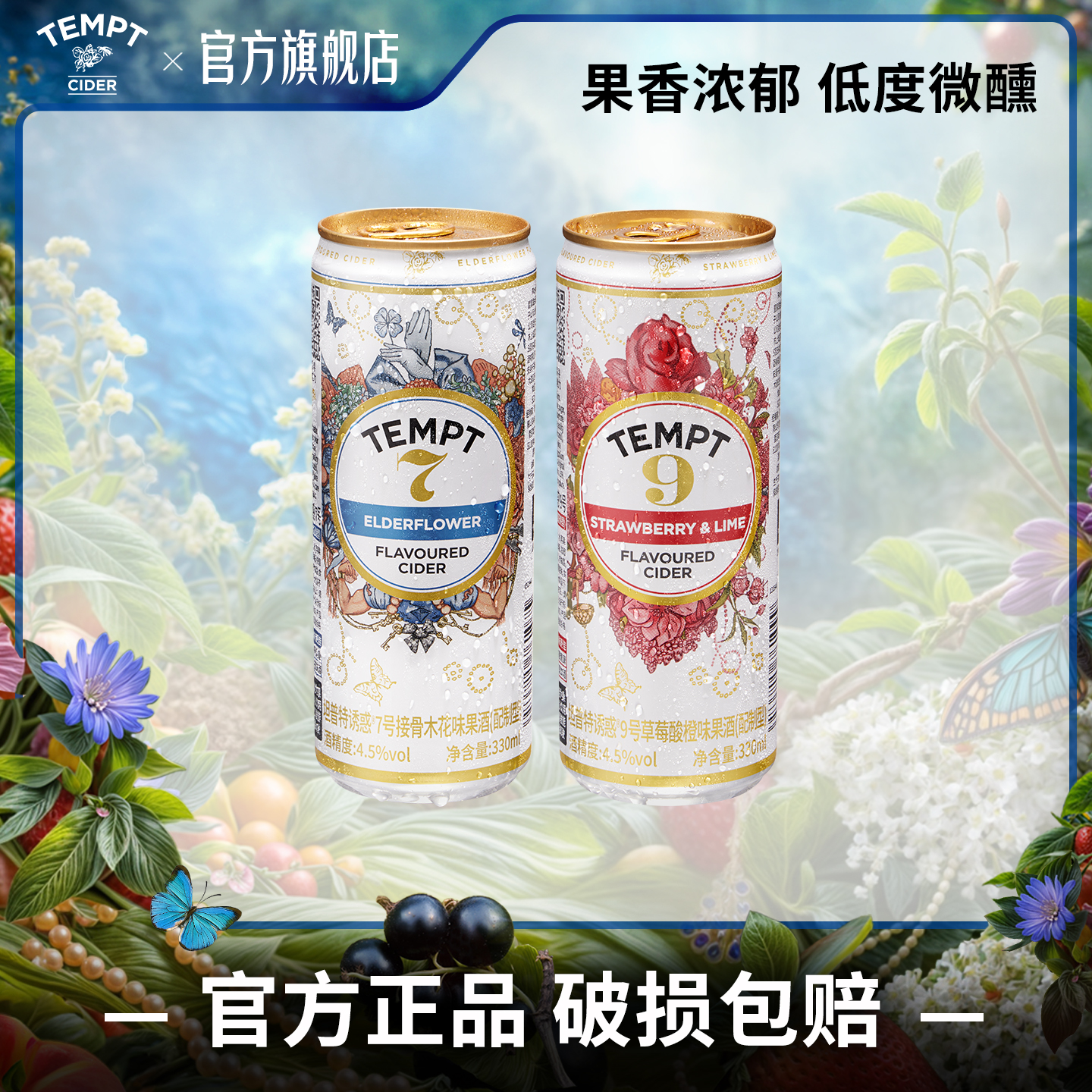 TEMPT诱惑七号诱惑9号易拉罐装西打果酒微醺女生低度酒气泡水果酒