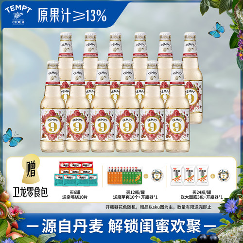 丹麦TEMPT诱惑9号微醺气泡果酒