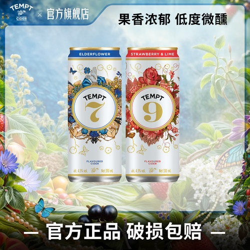 TEMPT诱惑西打微醺易拉罐果酒