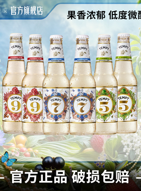 TEMPT诱惑7号5号9号西打果酒闺蜜低度非啤酒非鸡尾酒微醺少女酒