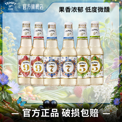 丹麦TEMPT诱惑1号微醺气泡水果酒
