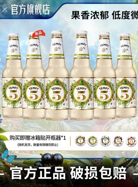 TEMPT诱惑5号双柚味西打果酒微醺少女酒女士低度甜酒气泡水果酒