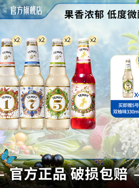 TEMPT诱惑五号诱惑尝鲜装西打果酒微醺女士酒女生气泡甜酒水果酒
