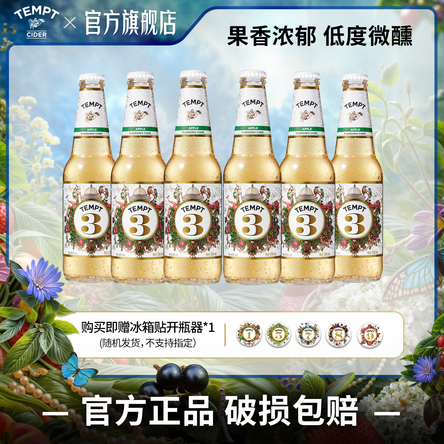 TEMPT诱惑3号苹果味西打果酒微醺少女酒女士低度甜酒气泡水果酒