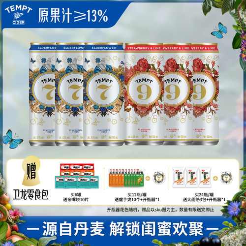 TEMPT诱惑西打微醺易拉罐果酒