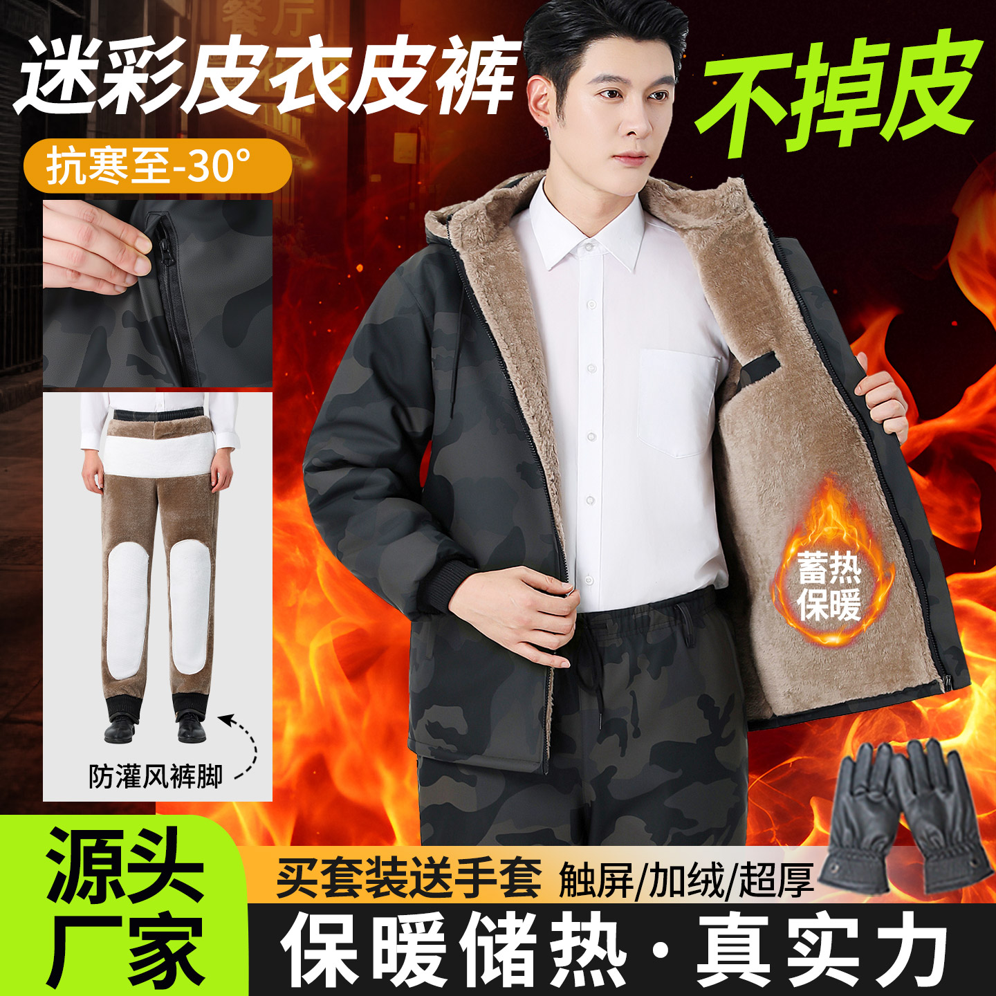 迷彩皮衣皮裤套装男加绒加厚冬季外卖代驾骑行防油防水棉衣套装男