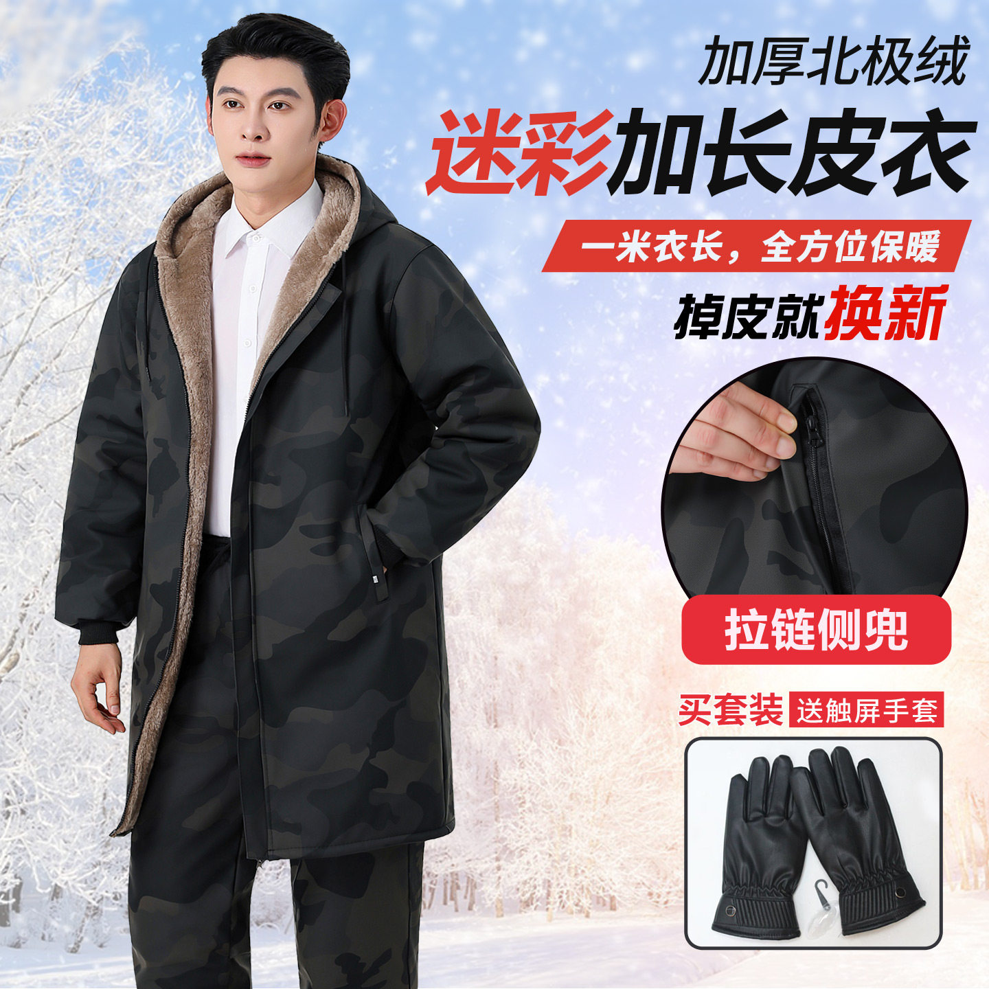 迷彩加长皮衣男外套冬季加绒