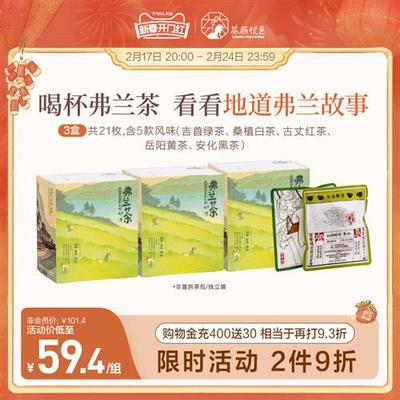 【新品】茶颜悦色弗兰茶4.0三湘四水红绿茶茶包伴手礼3盒21枚