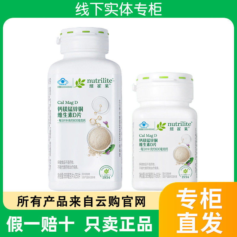 安利纽崔莱钙镁片锰锌铜维生素D孕妇青年成人补钙碳酸钙钙片