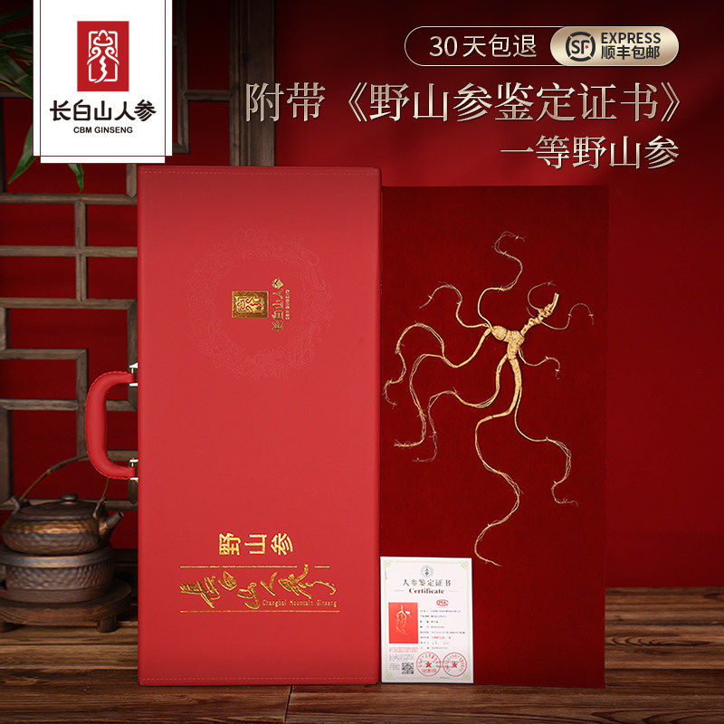 长白山人参一等20年野山参籽货节日高档礼盒送领导礼品老年人补品