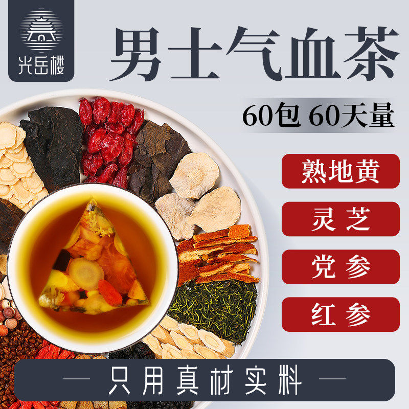 黄芪人参山茱萸覆盆子肾精气血不足补气养血肾茶男士春夏养生茶包