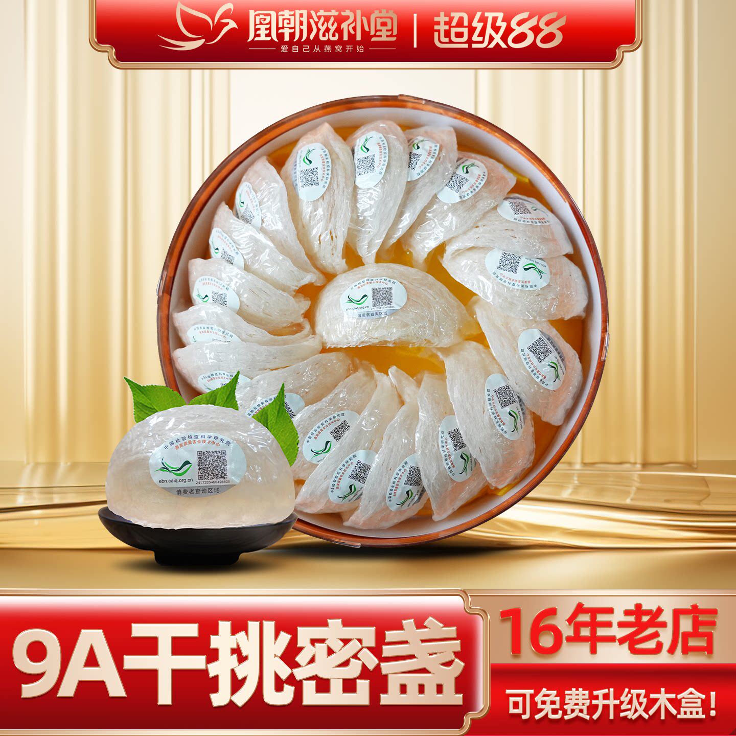 【官方店】9A干挑密盏100g 印尼溯源孕妇燕窝干盏礼盒正品
