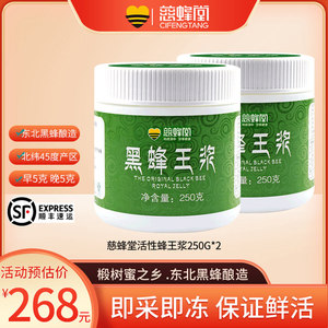 慈蜂堂蜂王浆东北黑蜂蜂皇浆新鲜蜂王胎食物店官方顺丰2瓶装