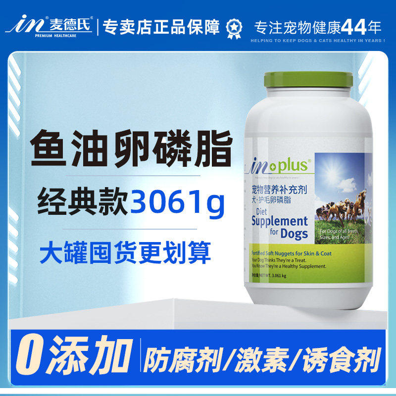 麦德氏狗狗专用美毛卵磷脂3061g犬用金毛海藻粉边牧柯基比熊犬
