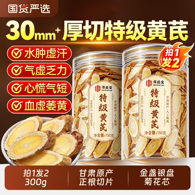 特级野生黄芪片中药材官方店正品正宗甘肃岷县泡水喝补气养血