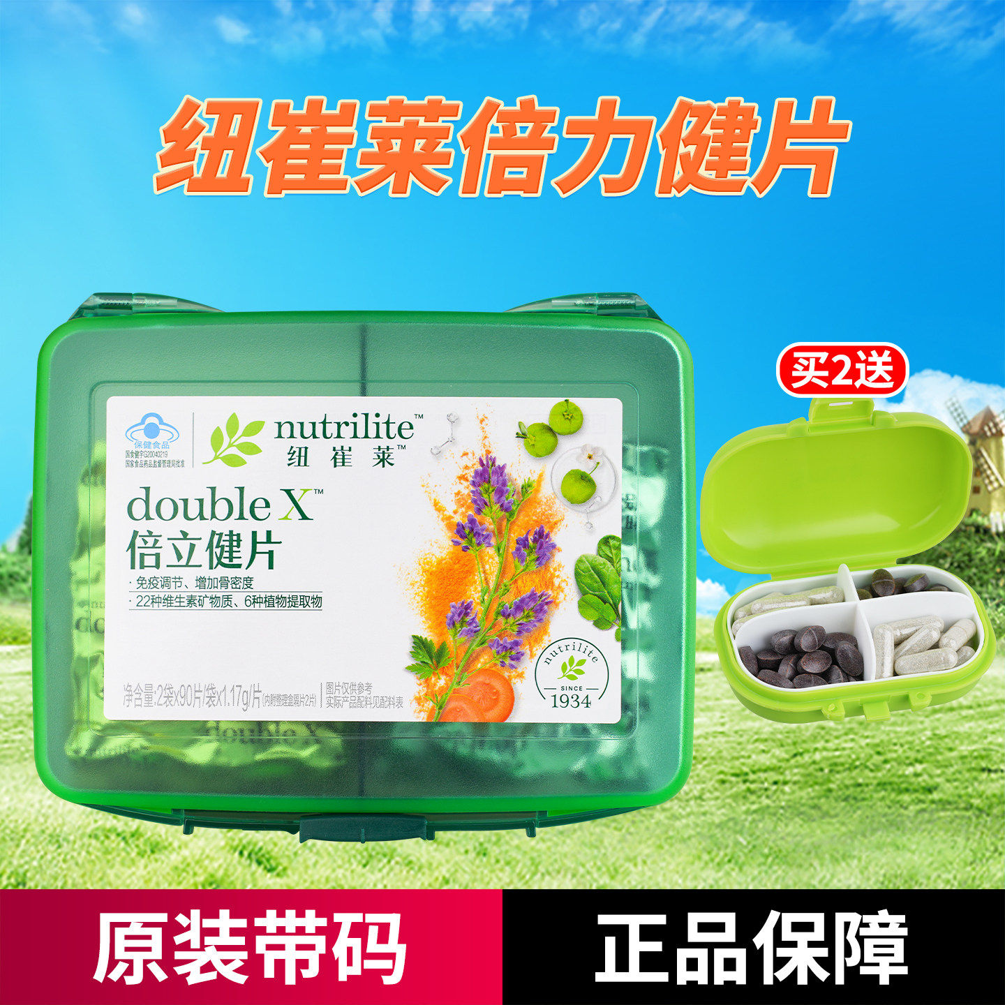 安利纽崔莱倍立健片复合维生素C男性女士矿物质钙片VCBDE锌倍力健