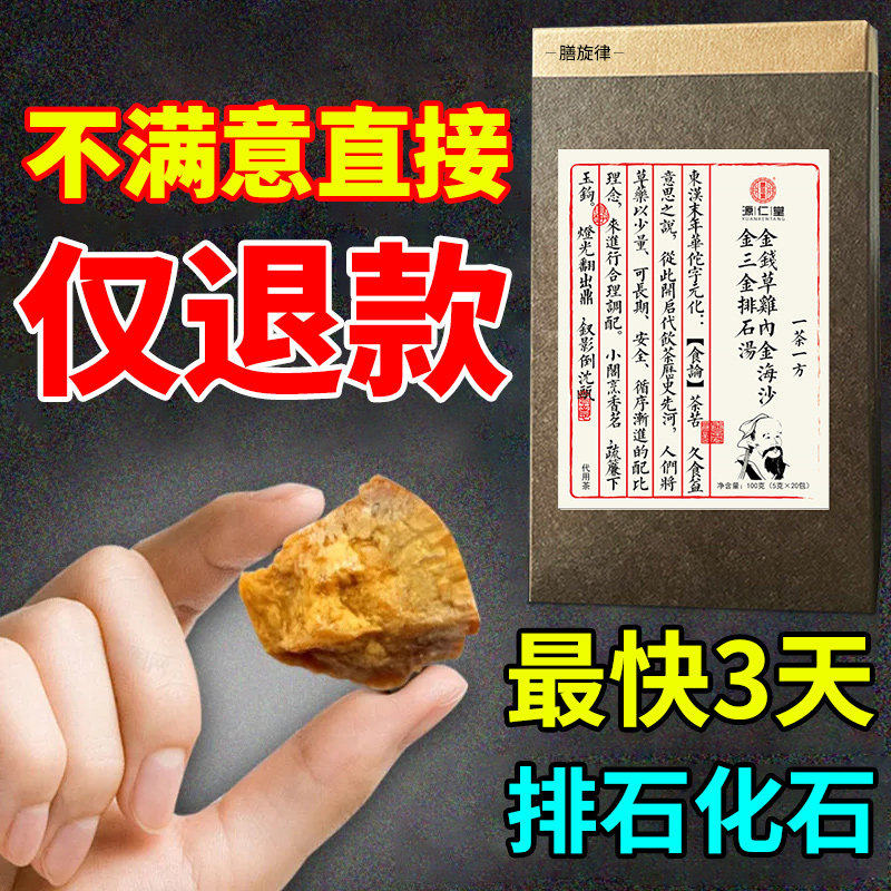 三金排石汤茶金钱草中草药肾结化石草鸡内金海金沙通丸专泡水中药