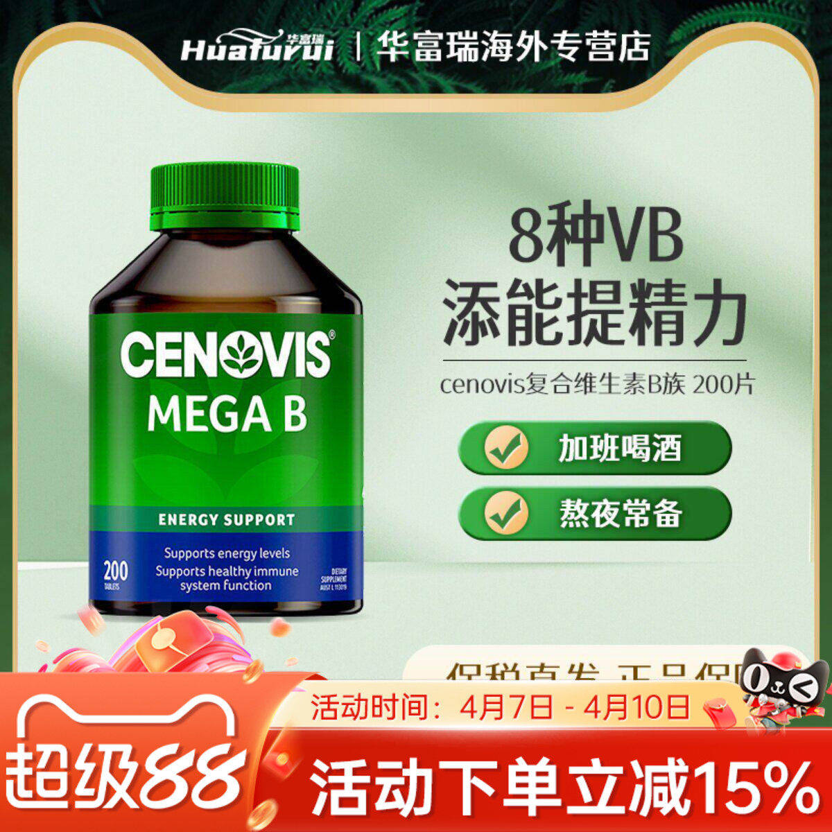 澳洲圣诺Cenovis萃益维VB熬夜常备复合维生素b族片舒缓压力200片