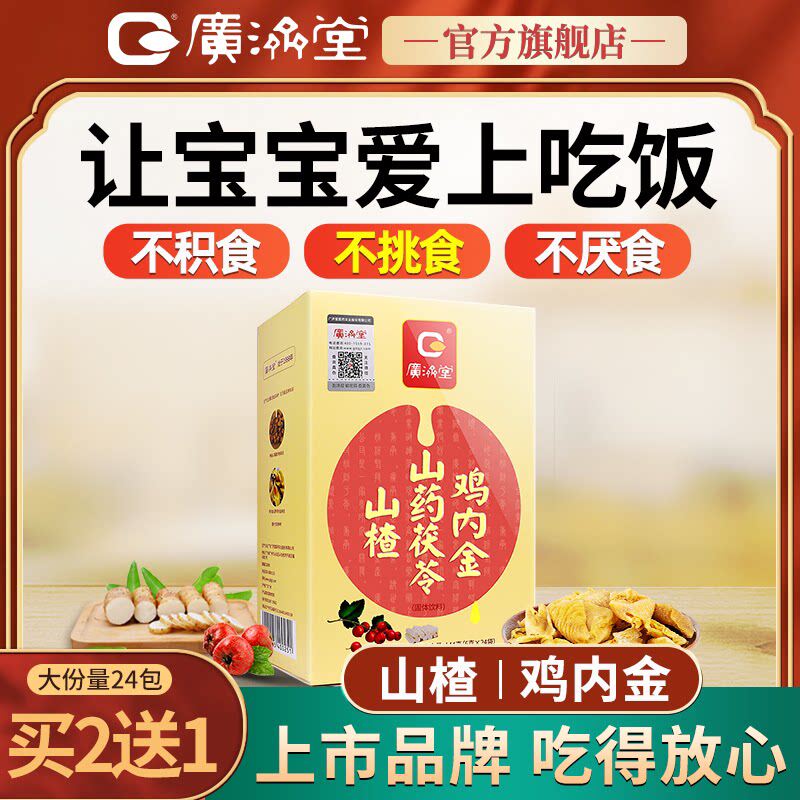 山楂鸡内金粉六物膏颗粒调理脾胃儿童养脾胃非婴幼儿片宝宝消积食