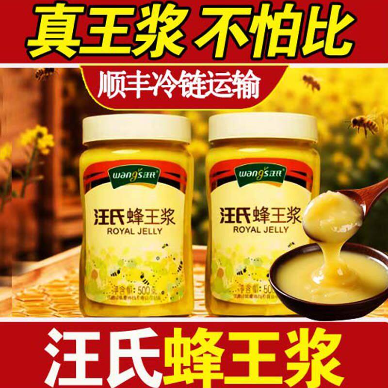 汪氏蜂王浆500g*2新鲜高原蜂皇浆蜂乳峰王胎食物店官方纯正品