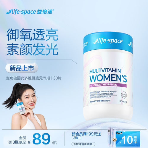 【麦角硫因】益倍适进口复合维生素片b族维c维e女士性烟酰胺多维