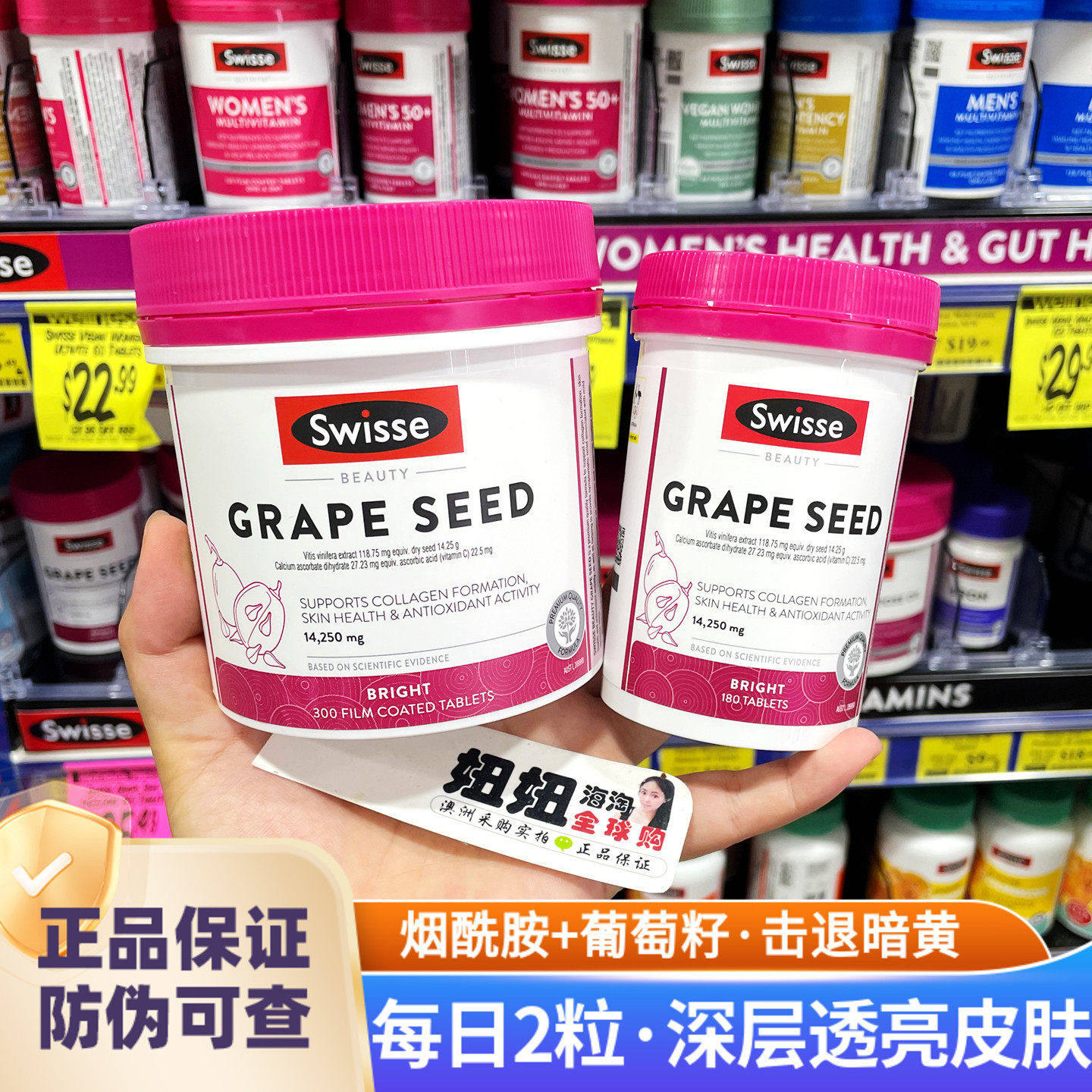 澳洲Swisse斯维诗葡萄籽烟酰胺花青素opc搭胶原蛋白精华